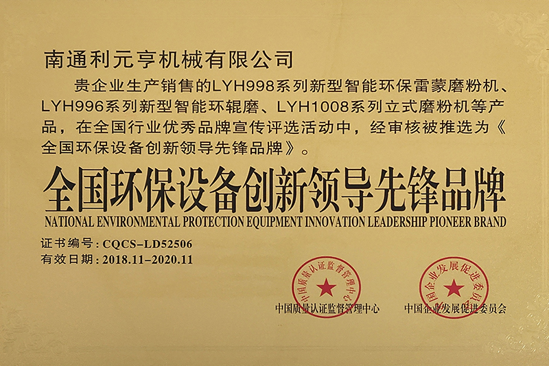 全國環保設備創新領導先鋒品牌 全國環保設備創新領導先鋒品牌